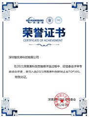 深港澳科创百强榜荣誉证书